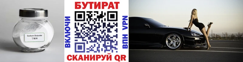 Бутират оксана Вилючинск