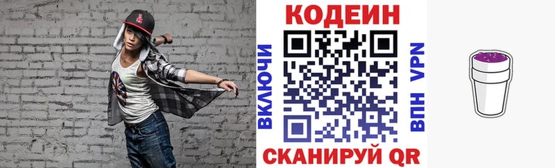 Кодеин Purple Drank  Вилючинск 